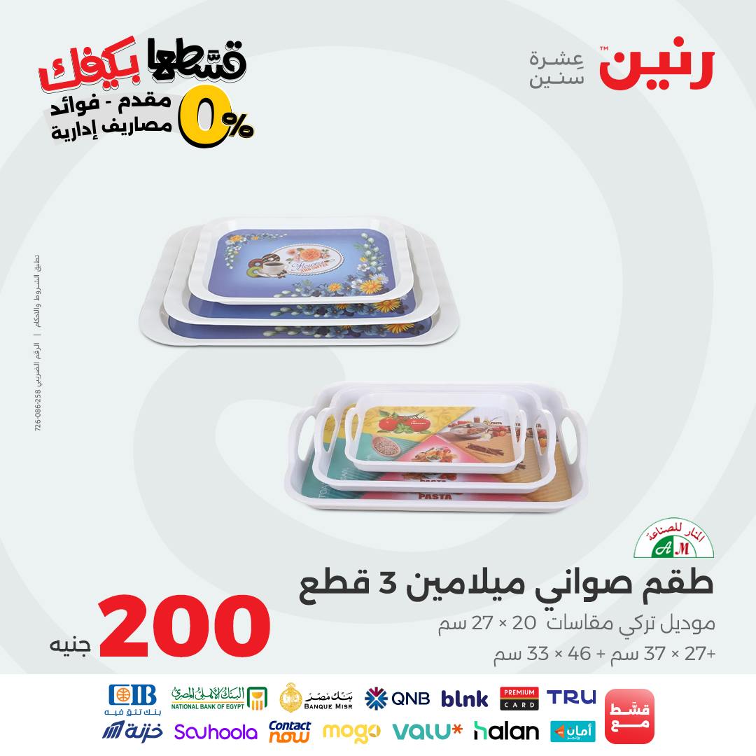 raneen offers from 26sep to 1sep 2025 عروض رنين من 26 سبتمبر حتى 1 سبتمبر 2025 صفحة رقم 33